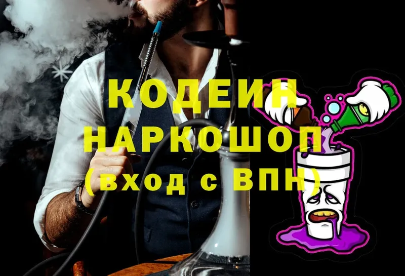 продажа наркотиков  Рославль  Кодеиновый сироп Lean Purple Drank 